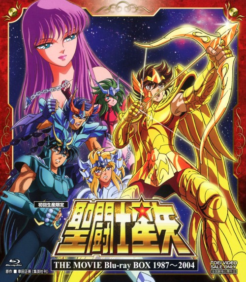 【中古】初限)聖闘士星矢 THE MOVIE BOX 1987-2004 【ブルーレイ】／古谷徹 ブルーレイ／コミック