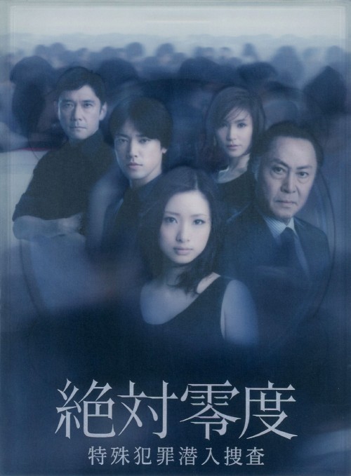 中古 絶対零度 特殊犯罪潜入捜査 Box Dvd 上戸彩dvd 邦画tv Mozago Com