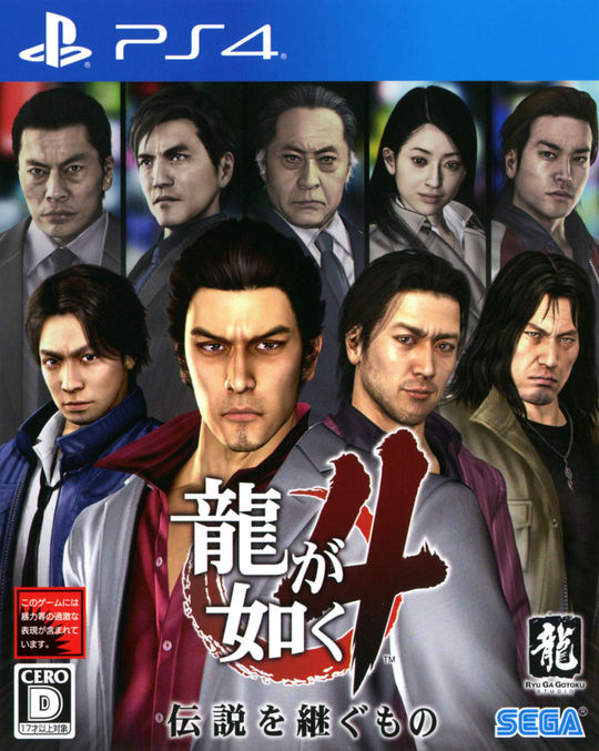 楽天市場 Ps4 龍が如く4 伝説を継ぐもの セガゲームス Pljm Ps4 リュウガゴトク4 Joshin Web 家電とpcの大型専門店 楽天市場 Ps4 龍が如く4 伝説を継ぐもの セガゲームス Pljm Ps4 リュウガゴトク4 Joshin Web 家電とpcの大型専門店