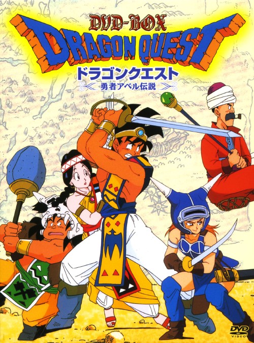 【中古】ドラゴンクエスト～勇者アベル伝説～ BOX 【DVD】／古谷徹 DVD／男の子