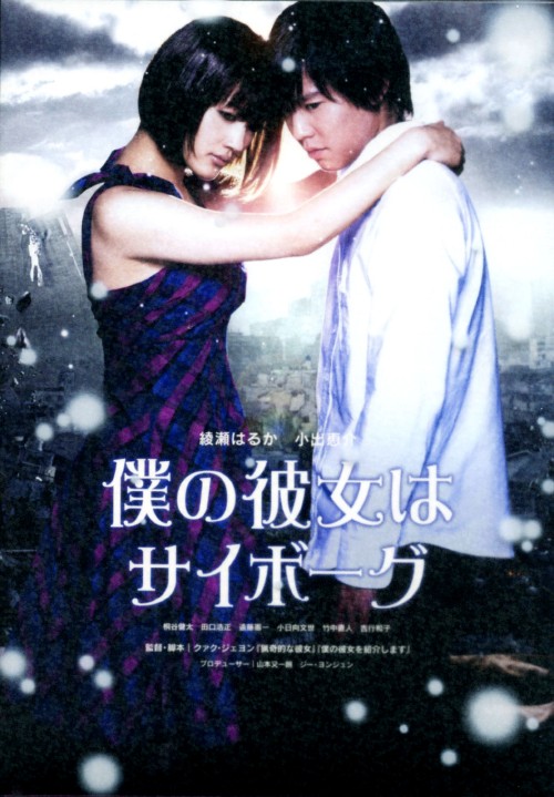 楽天市場 中古 僕の彼女はサイボーグ Sp Ed Dvd 綾瀬はるかdvd 邦画ラブロマンス ゲオオンラインストア 楽天市場店