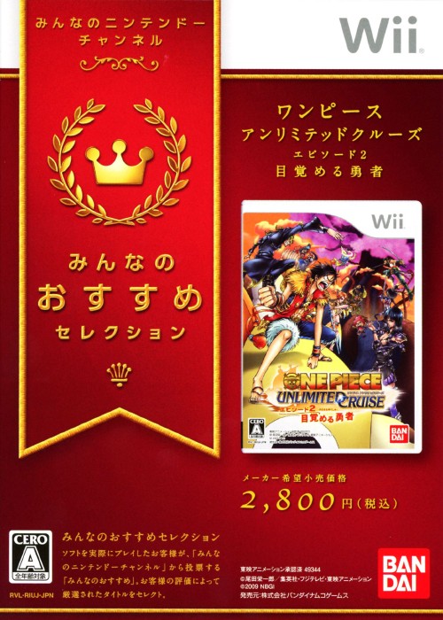 楽天市場 中古 One Piece アンリミテッドクルーズ エピソード2 目覚める勇者 みんなのおすすめセレクションソフト Wiiソフト マンガアニメ ゲーム ゲオオンラインストア 楽天市場店 楽天市場 中古 One Piece アンリミテッドクルーズ エピソード2 目覚める勇者 みんなのおすすめセレクションソフト Wiiソフト マンガアニメ ゲーム ゲオオンラインストア 楽天市場店
