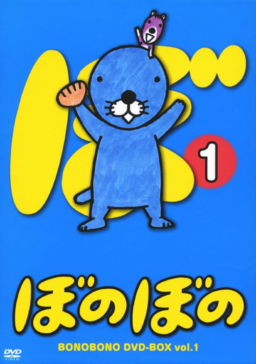 中古 1 ぼのぼの Box Dvd 渡辺久美子dvd コミック Francophile Dk