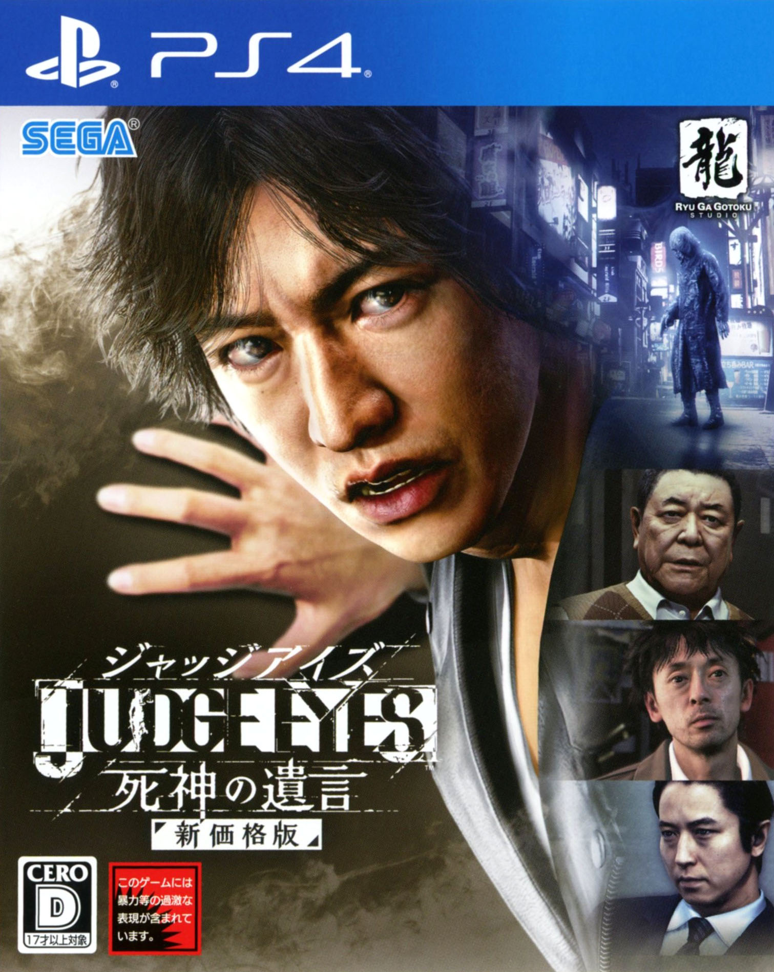 楽天市場 中古 Judge Eyes 死神の遺言 新価格版ソフト プレイステーション4ソフト アクション ゲーム ゲオオンラインストア 楽天市場店