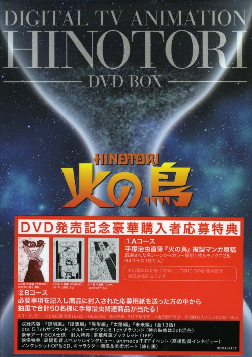 中古 火の鳥 Hinotori Box Dvd Dvd キッズ 3980円以上で送料無料 Clickcease Com