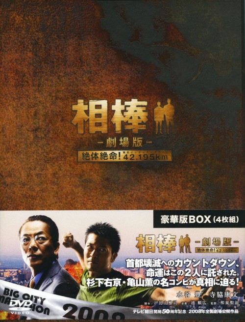 楽天市場 中古 初限 相棒 劇場版 絶体絶命 豪華版 Box Dvd 水谷豊dvd 邦画アクション ゲオオンラインストア 楽天市場店