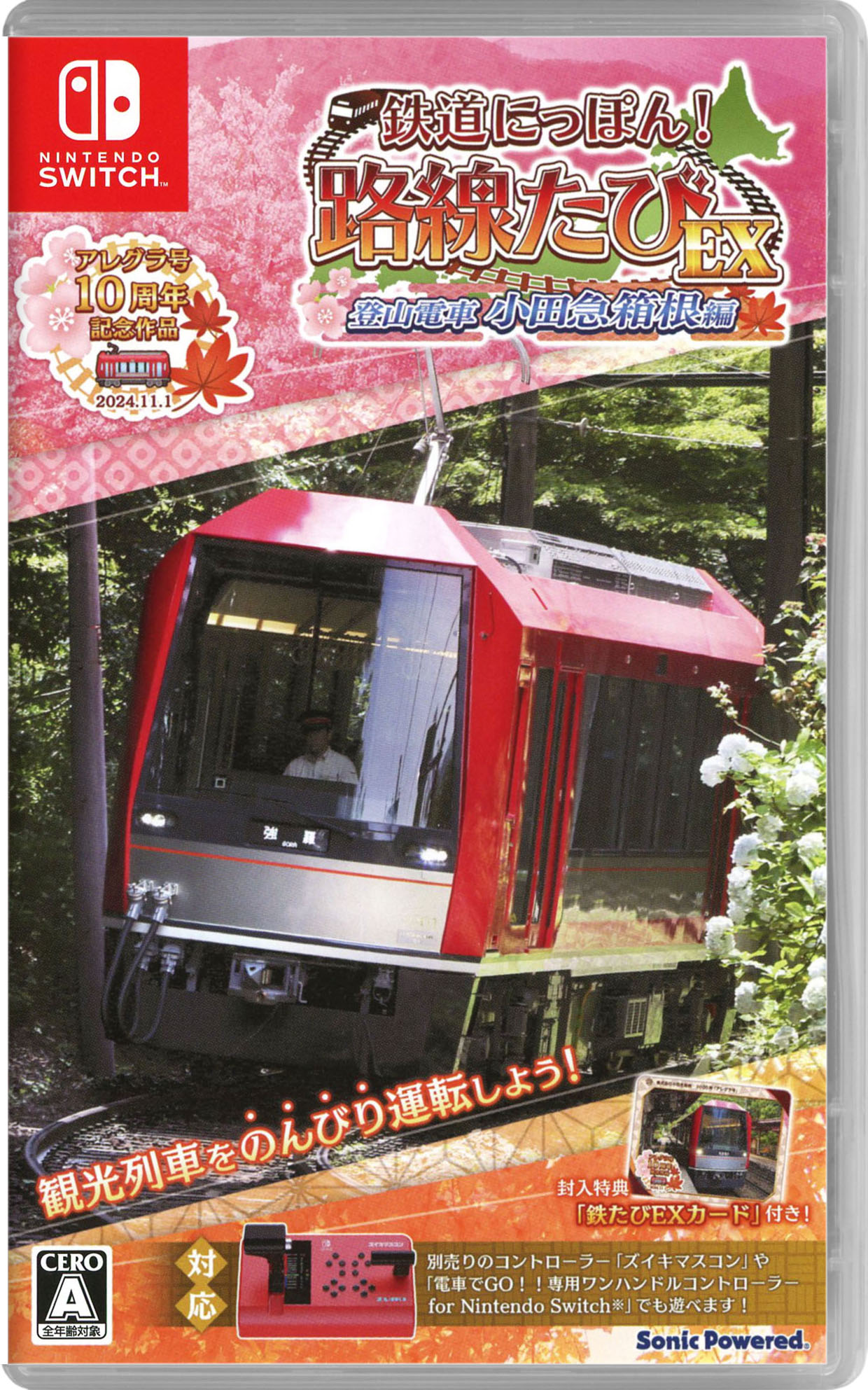 【楽天市場】【中古】鉄道にっぽん！路線たびEX 登山電車 小田急箱根編ソフト:ニンテンドーSwitchソフト／シミュレーション・ゲーム：ゲオ