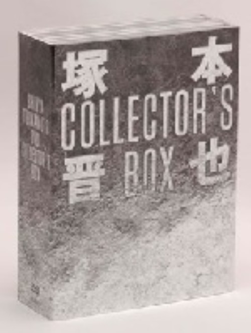 【中古】初限)塚本晋也 COLLECTOR’S BOX 【DVD】／塚本晋也 DVD／邦画ホラー
