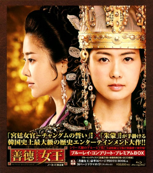 【中古】善徳女王 ノーカット完全版 コンプリート・BOX 【ブルーレイ】/イ・ヨウォンブルーレイ/韓流・華流|ゲオオンラインストア 店
