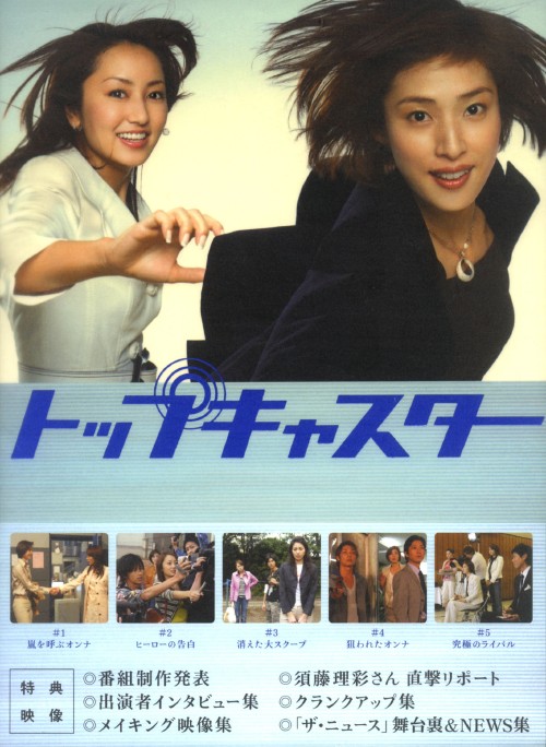 全国宅配無料 中古 トップキャスター Box Dvd 天海祐希dvd 邦画tv 50 Off Azurpiscines68 Fr