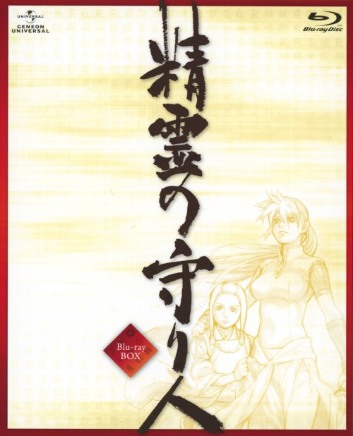大特価 中古 初限 精霊の守り人 ブルーレイ 安藤麻吹ブルーレイ Sf Box Www Dupoll Com