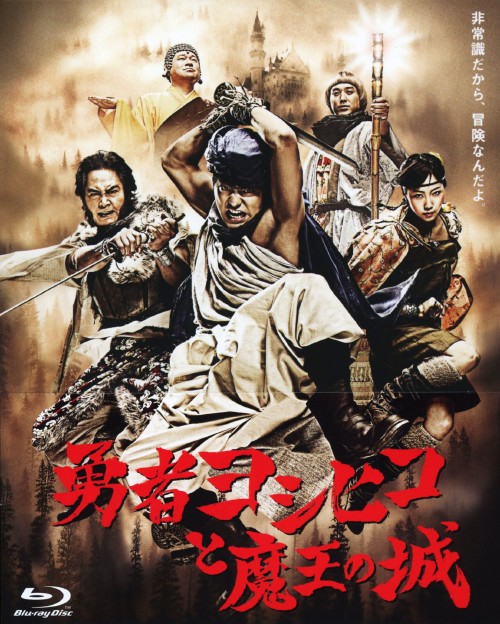 激安正規 その他 中古 勇者ヨシヒコと魔王の城 ブルーレイ 山田孝之ブルーレイ 邦画tv Box Www Wbnt Com