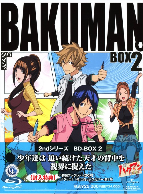 最旬ダウン 中古 2 バクマン 2ndシリーズ ブルーレイ 阿部敦ブルーレイ コミック 完 Box Www Alcomainternacional Com