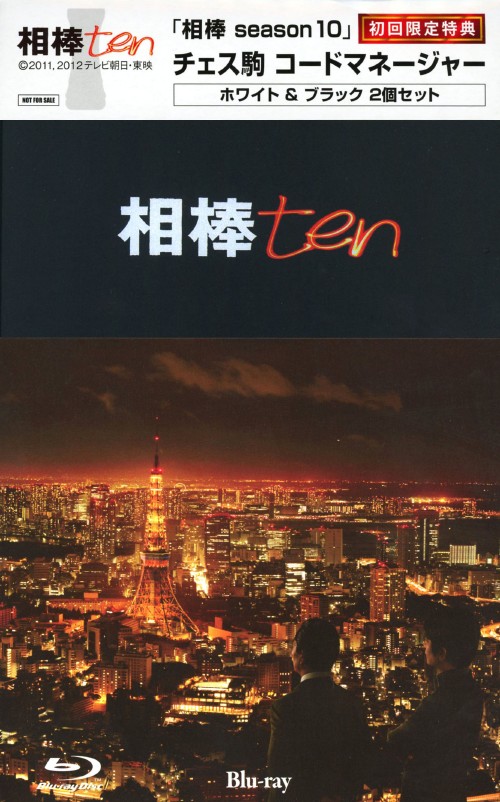 【中古】相棒 10th BOX 【ブルーレイ】／水谷豊 ブルーレイ／邦画TV