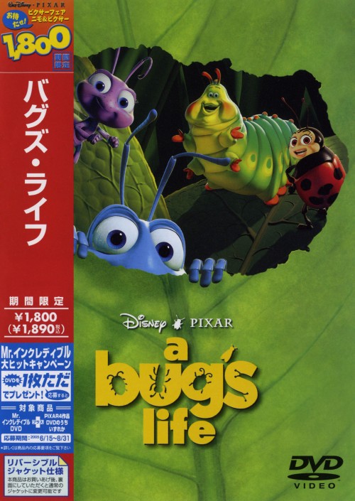 【中古】期限)バグズ・ライフ 【DVD】／デイヴ・フォーリーDVD／海外アニメ・定番スタジオ画像