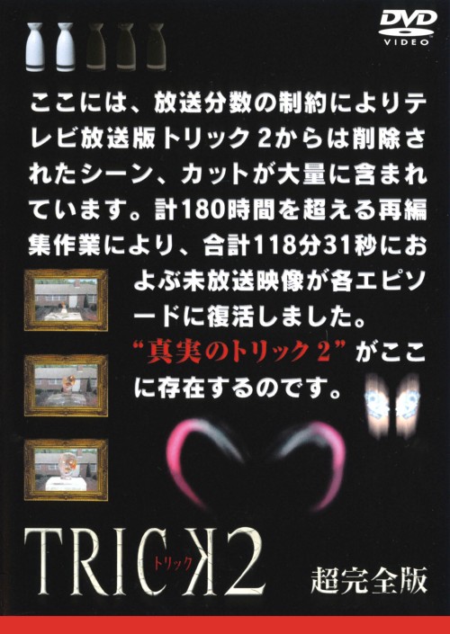 楽天市場】仲間由紀恵 トリック（TRICK) DVD5巻セット（第1話〜10話