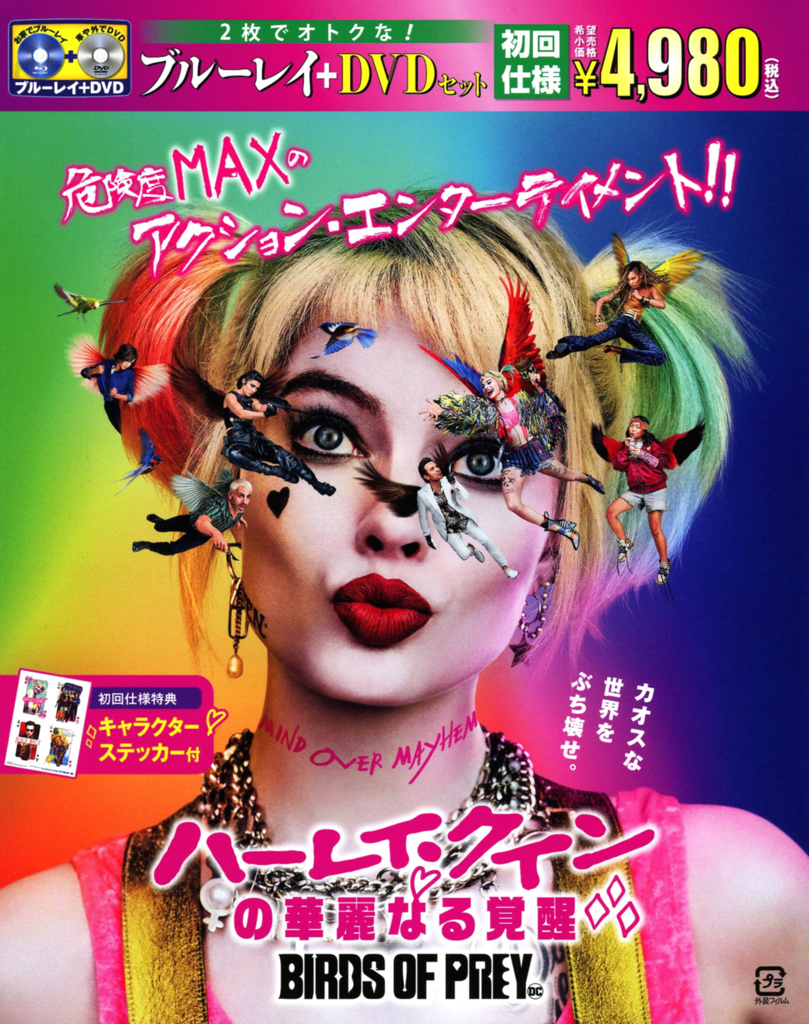 【中古】ハーレイ・クインの華麗なる覚醒 BIRDS …BD&DVDセット 【ブルーレイ】／マーゴット・ロビーブルーレイ／洋画SF画像