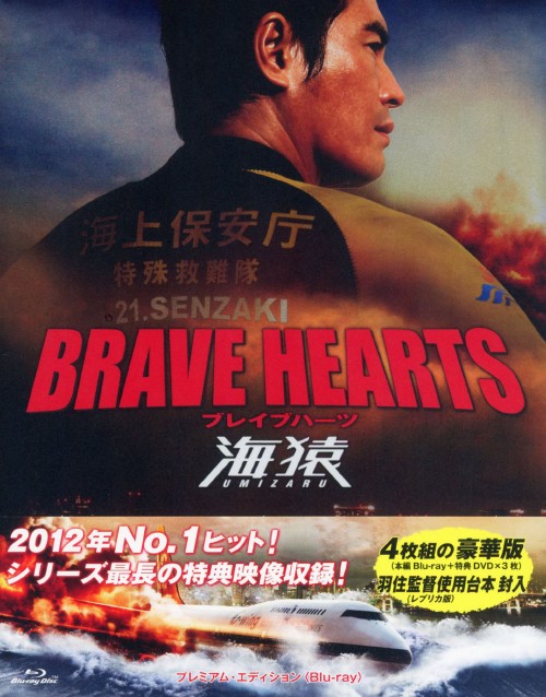 中古 Brave Hearts 海猿 プレミアム Ed ブルーレイ 伊藤英明ブルーレイ 邦画ドラマ 3980円以上で送料無料 静岡市内の変異株の陽性患者はこれで35人 Casagraciabcn Com