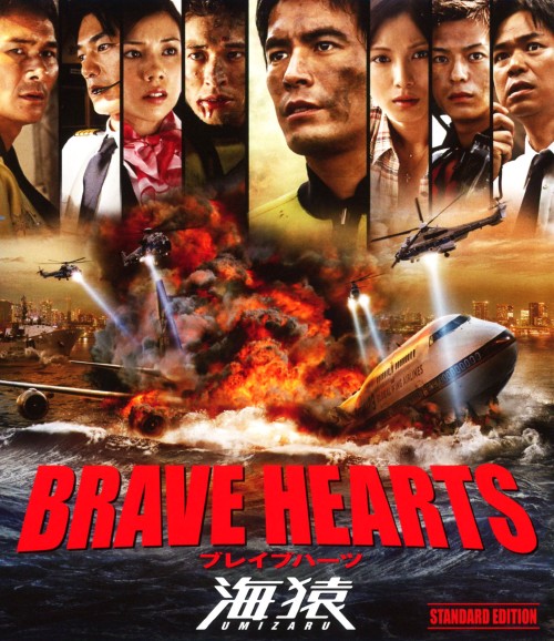 中古 Brave Hearts 海猿 スタンダード Ed ブルーレイ 伊藤英明ブルーレイ 邦画ドラマ Jaquemeng Com