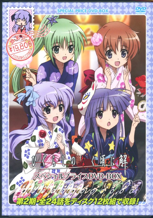 中古 期限 ひぐらしのなく頃に解 Spプライス Box Dvd 保志総一朗dvd Ova Agam Tavniyot Co Il