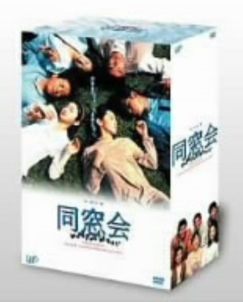 【中古】同窓会 BOX (1993) 【DVD】／斉藤由貴 DVD／邦画TV