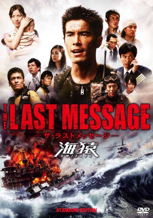 楽天市場 中古 The Last Message 海猿 スタンダード Ed Dvd 伊藤英明dvd 邦画ドラマ ゲオオンラインストア 楽天市場店 楽天市場 中古 The Last Message 海猿 スタンダード Ed Dvd 伊藤英明dvd 邦画ドラマ ゲオオンラインストア 楽天市場店