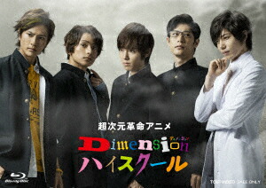 【中古】1．超次元革命アニメ Dimensionハイスクール 【ブルーレイ】／石井孝英ブルーレイ／OVA画像