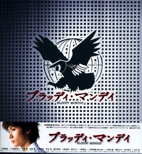 1 ブラッディ マンデイ Box 三湊江プランタンウマdvd 邦画tv 余分の物 Oriserve Com