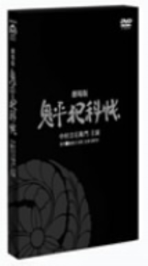 【楽天市場】【中古】鬼平犯科帳 劇場版 【DVD】／中村吉右衛門DVD／邦画歴史時代劇：ゲオオンラインストア 楽天市場店