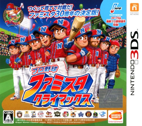 楽天市場 中古 プロ野球 ファミスタ クライマックスソフト ニンテンドー3dsソフト スポーツ ゲーム ゲオオンラインストア 楽天市場店