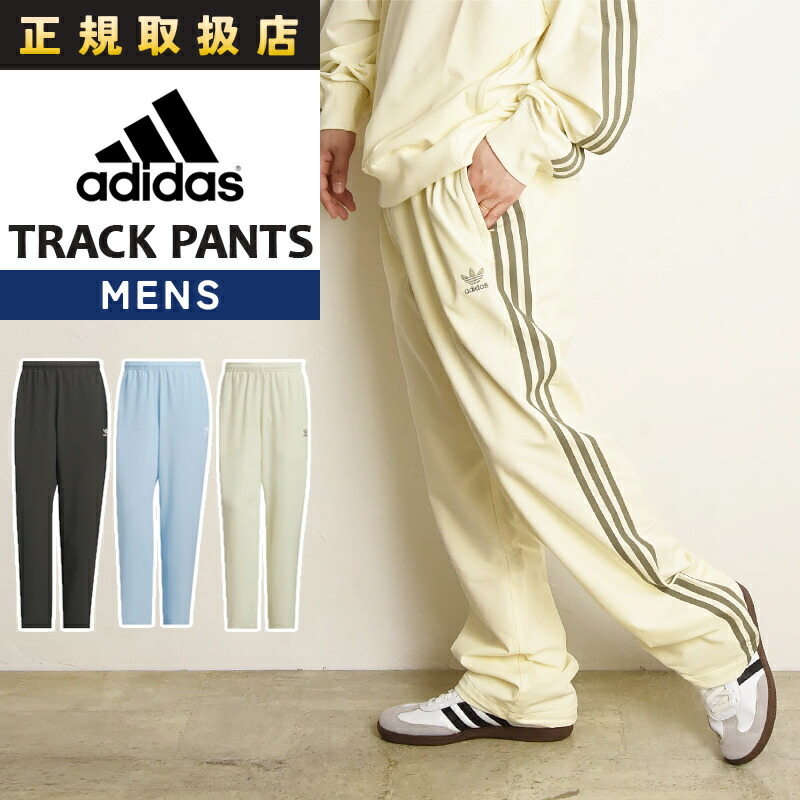 adidas オリジナルトラックパンツベージュ セール】Reveal 異素材ミックス トラックパンツ（ジャージ