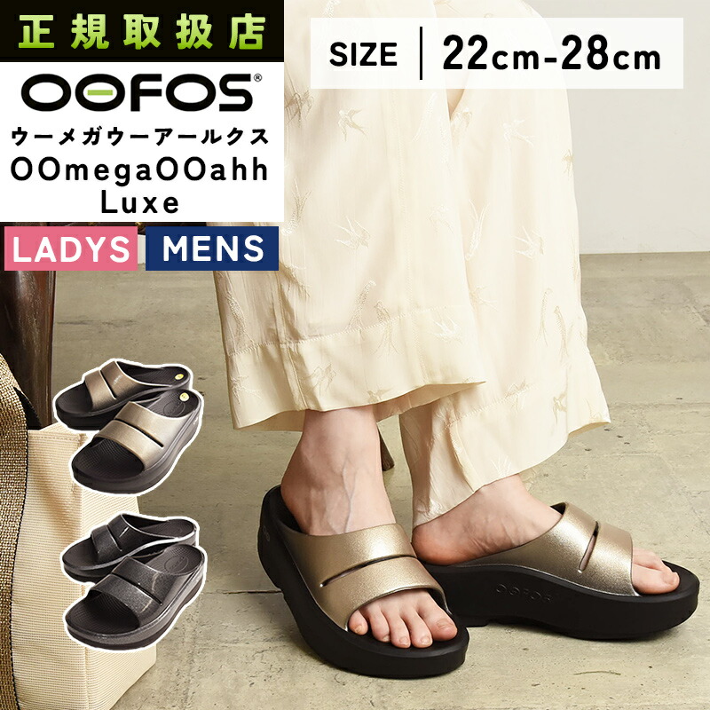 【夏に大活躍！！】＊OOFOS＊厚底サンダル Women's OOmega OOFOS 正規品 2025春夏新作 ウーフォス ウーメガ OOmega
