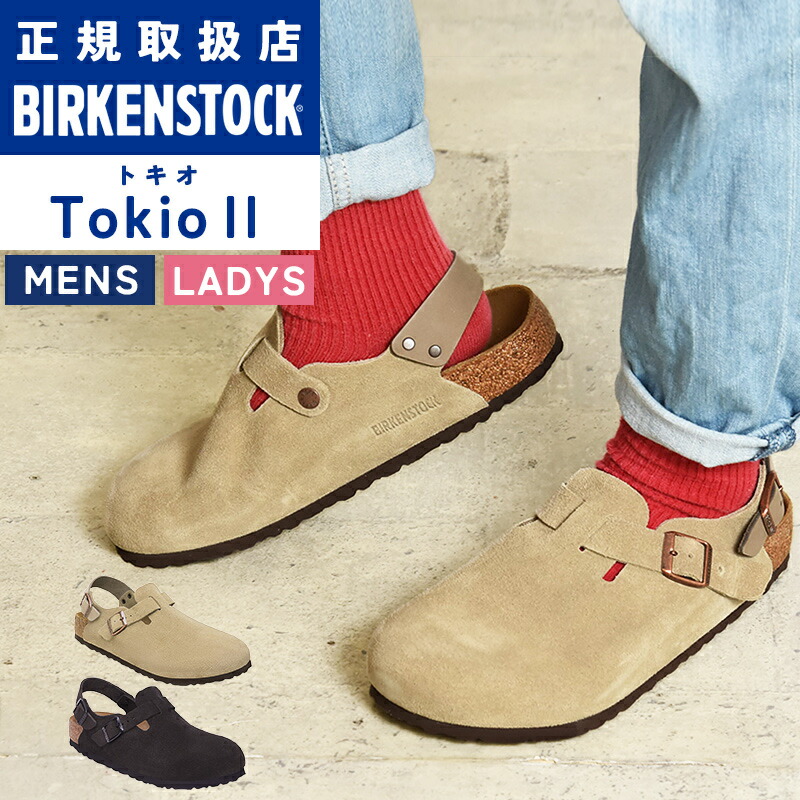 楽天市場】ビルケンシュトック トキオ スエードレザー BIRKENSTOCK