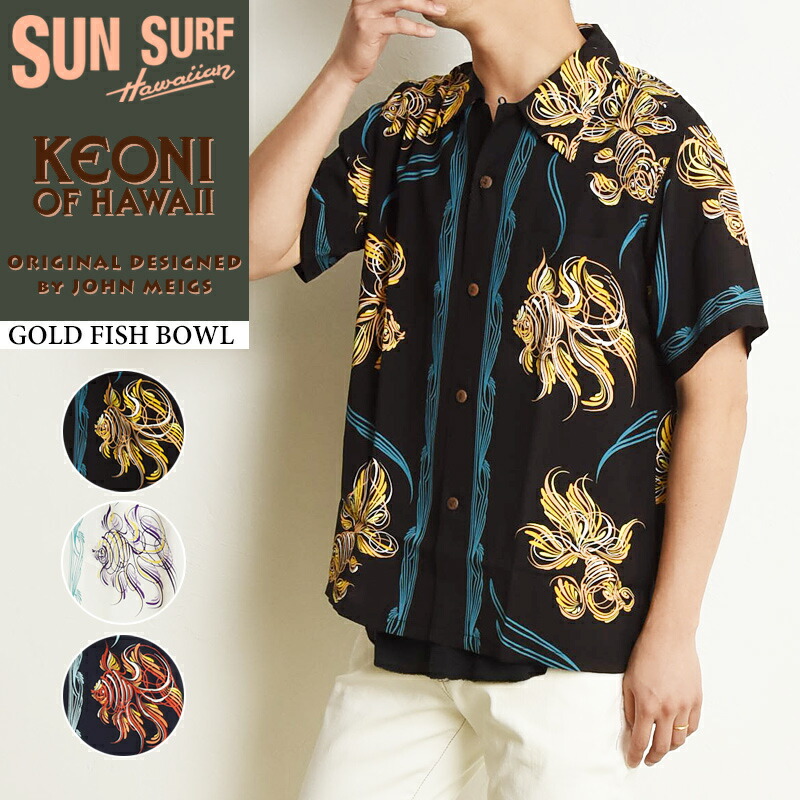 21新作 Sun Surf サンサーフ Keoni Of Hawaii ケオニオブハワイ アロハシャツ Gold Fish Bowl 金魚 ピンストライプ 和柄 国産 日本製 Ss Psicologosancora Es