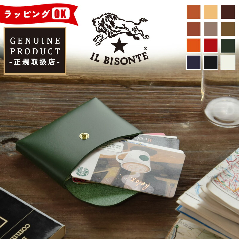 楽天市場】国内正規取扱店 【即日発送】(イルビゾンテ 財布) IL