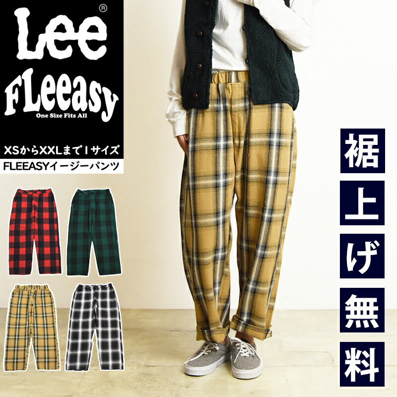 【セール／10%OFF】Lee リー Fleeasy フリージー イージーパンツ チェック フリーサイズ ゆったり レディース メンズ 男女兼用 ユニセックス ストレッチ ウエストゴム LM5806【gs0】画像