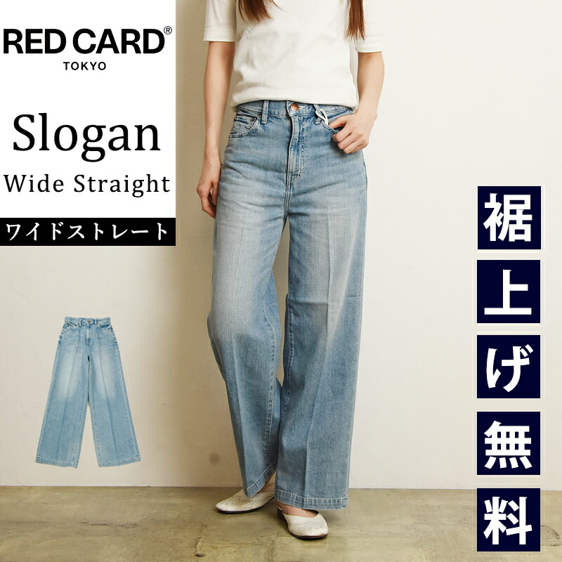 レッドカード RED CARD TOKYO スローガン Slogan ワイドストレート デニムパンツ ジーンズ ジーパン ルーズ ワイド レディース 女性 婦人 日本製 REDCARD 98W10701【gs0】