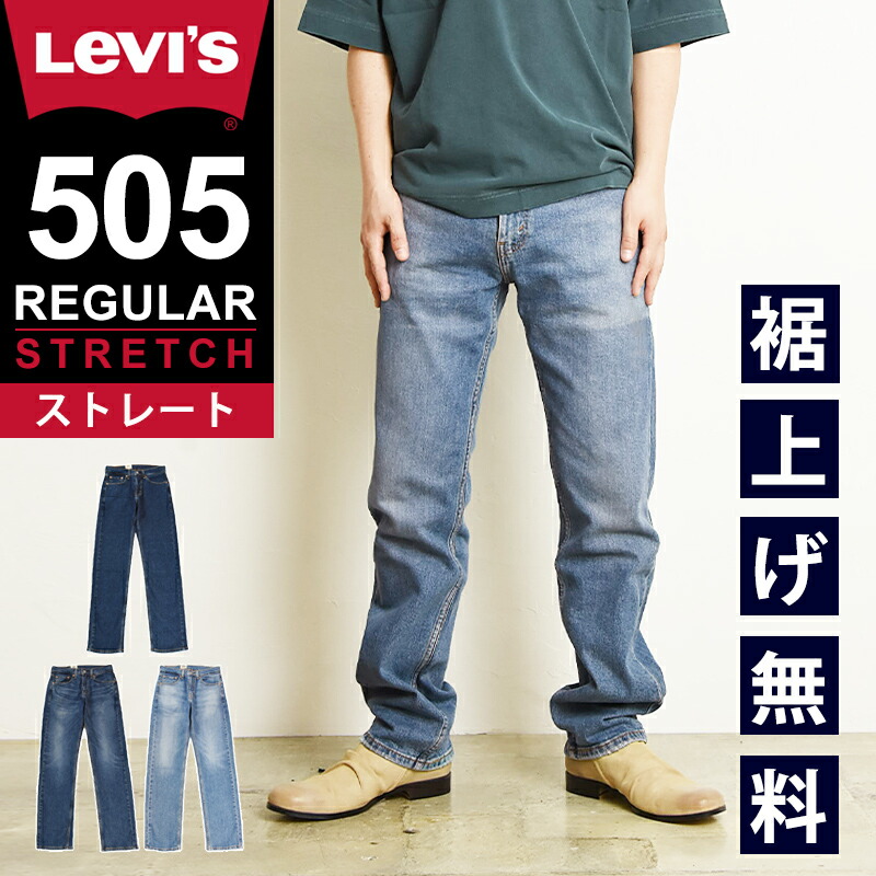 【セール／36%OFF】リーバイス LEVI'S 505 レギュラーストレート ジーンズ デニムパンツ メンズ ストレッチ ジーパン 大きいサイズ 00505-2219/2222/2224 SALE Levis【gs0】