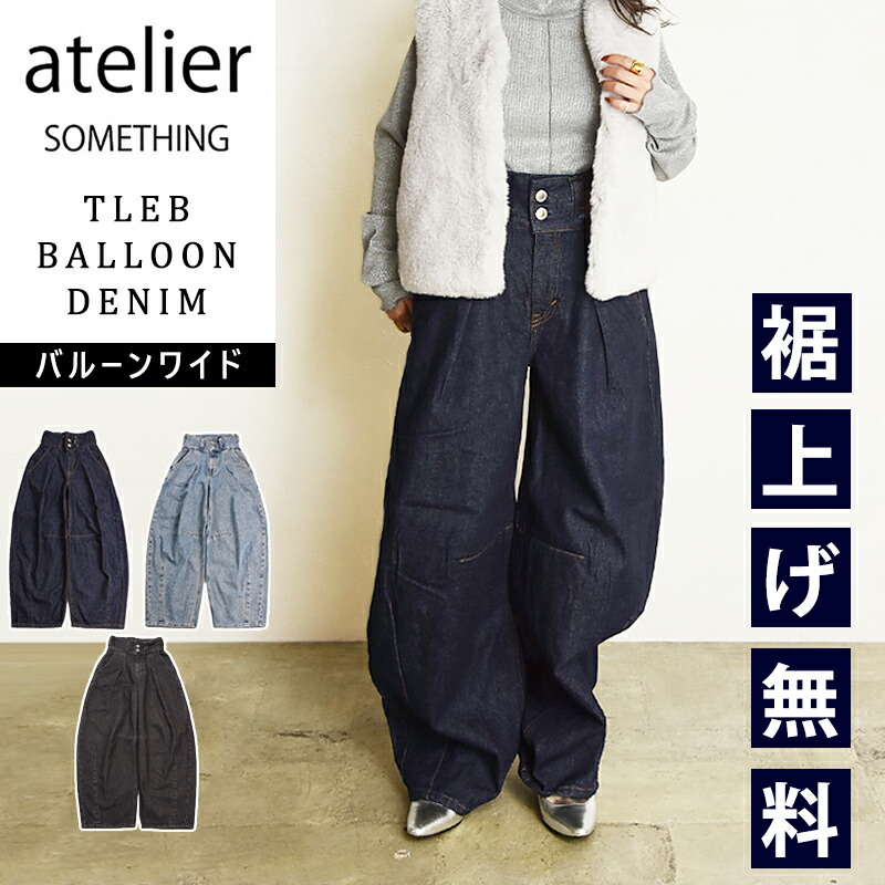 アトリエ サムシング atelier SOMETHING バルーンパンツ カーブデニムパンツ サーカスパンツ レディース ジーンズ バルーン ワイド タック デニム 綿100％ 日本製 TLEB BALLOON DENIM PANTS SA1008 MADE IN JAPAN【EDWIN】