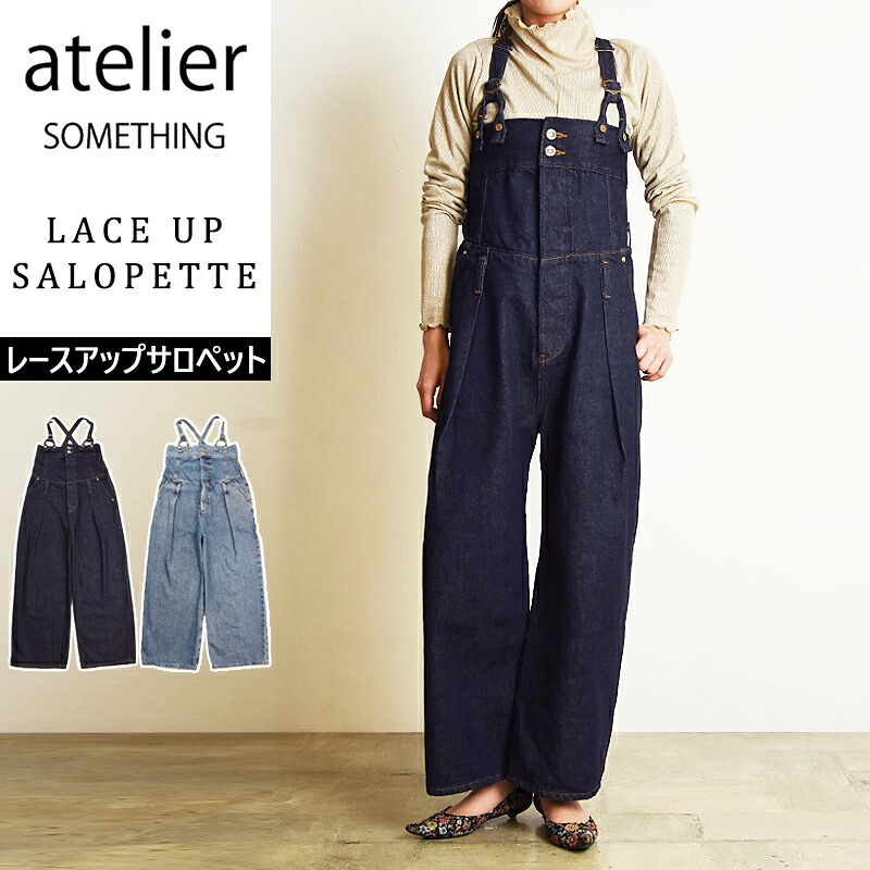 アトリエ サムシング atelier SOMETHING レースアップサロペット デニム サロペット サロペ オーバーオール デニムパンツ レディース ジーンズ デニム 綿100% 日本製 2WAY LACE UP SALOPETTE SA1903【EDWIN】|GEOGRAPHY/ジェオグラフィー