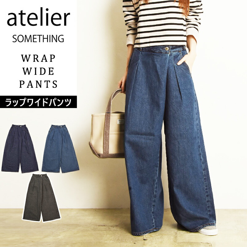 アトリエ サムシング atelier SOMETHING ラップワイドパンツ デニムパンツ ワイド パンツ 綿100％ 日本製 レディース ジーンズ SA1105 MADE IN JAPAN【EDWIN】｜GEOGRAPHY／ジェオグラフィー