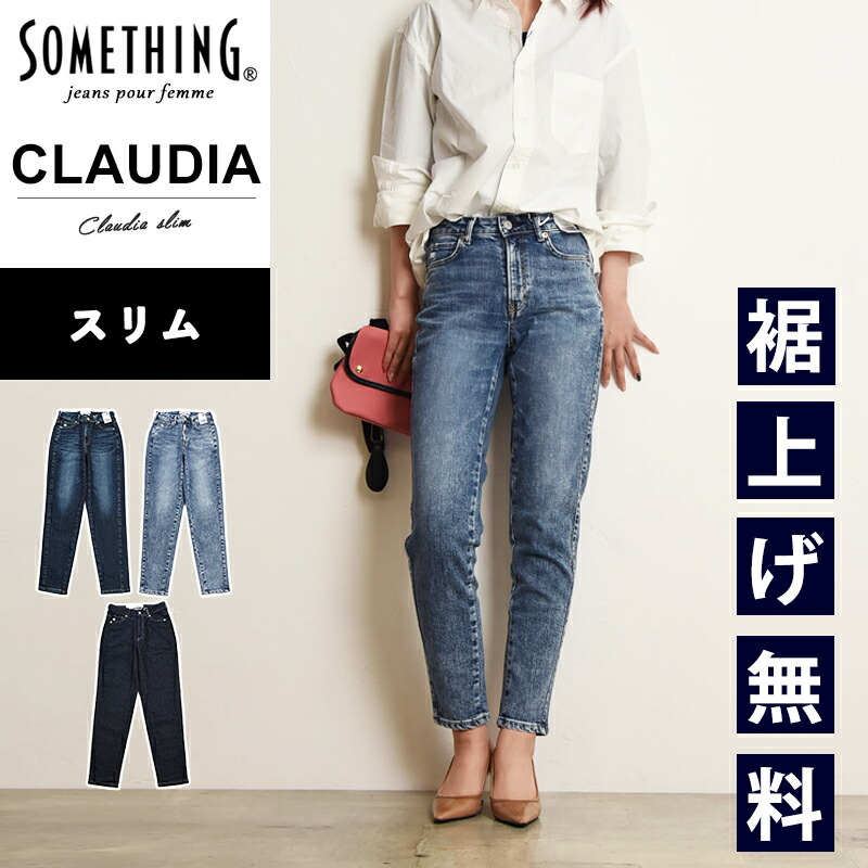 【 】スリムジーンズ ミディアム / 送料無料 楽天市場】【スリム】【セール／10％OFF】裾上げ無料 サムシング