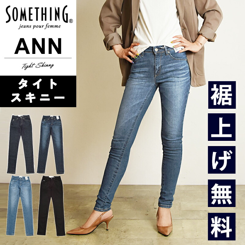 楽天市場】【セール／10%OFF】サムシング SOMETHING タイトストレート デニムパンツ レディース ハイパワーストレッチ ジーンズ ジーパン  日本製 SKY02【gs0】 : GEOGRAPHY／ジェオグラフィー