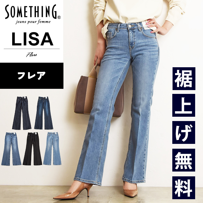 【SOMETHING】LISA ヴィンテージフレアデニムパンツ SEA11 SOMETHING LISA ヴィンテージフレアデニムパンツ|SOMETHING