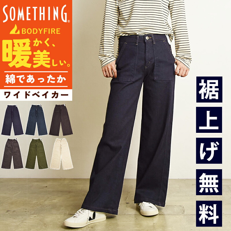 Oh-bigbamboo様 スウィムダングレア デイリーパンツ　L ポケット１つ 楽天市場】2025秋冬新作 サムシング SOMETHING 暖か ベイカー