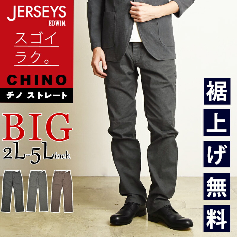 楽天市場】エドウィン EDWIN ジャージーズ JERSEYS チノ レギュラー 楽天市場】エドウィン EDWIN ジャージーズ JERSEYS チノ レギュラー