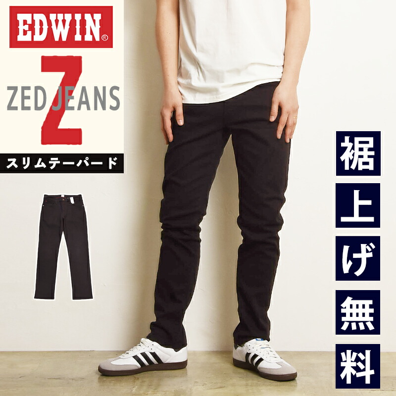 楽天市場】エドウィン EDWIN ゼットジーンズ ZED JEANS スリム