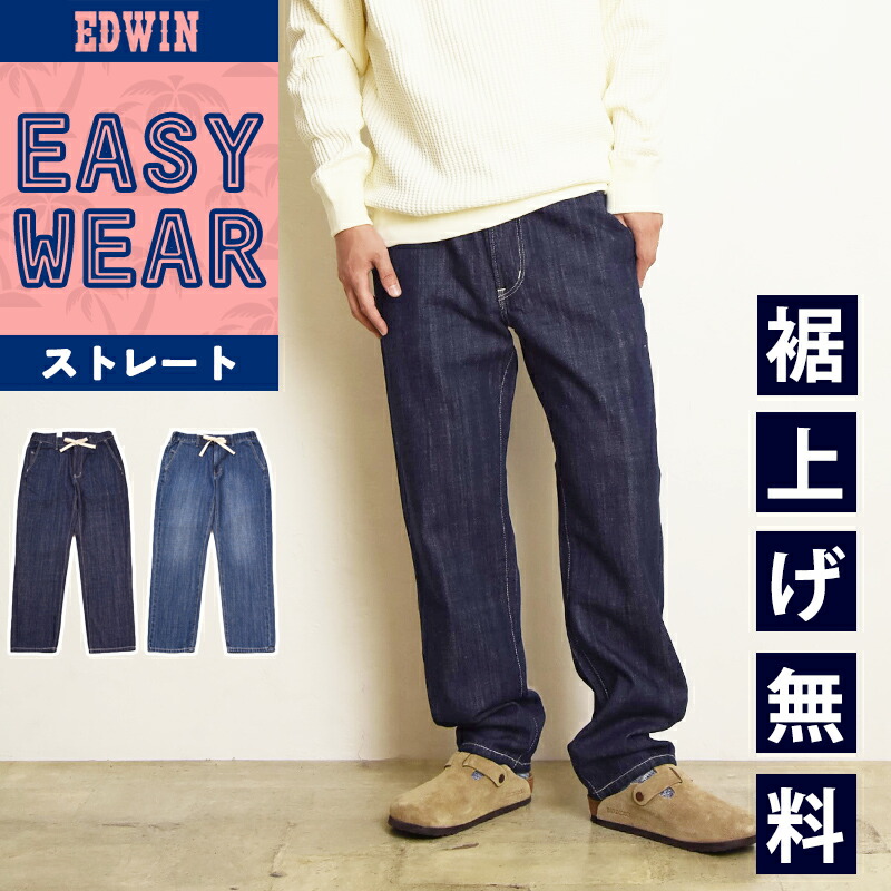 エドウィン EDWIN イージーパンツ デニム ストレート デニムパンツ 綿 EEW01【EDWIN】 6,512円