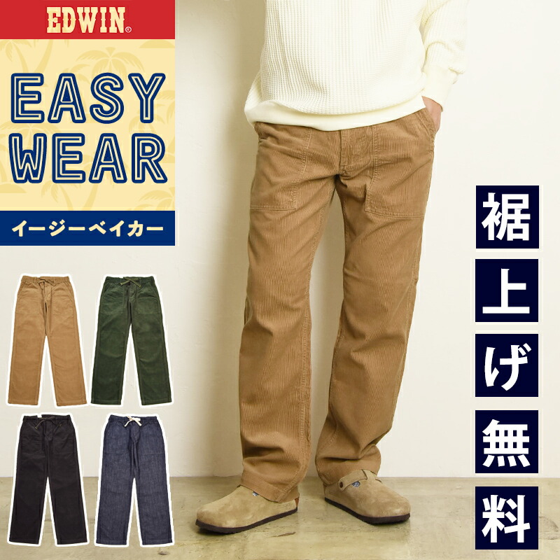 楽天市場】エドウィン EDWIN ベイカーイージー コーデュロイ ベイカー