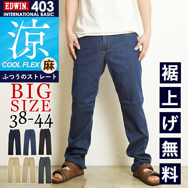 エドウィン　ストレッチストレートジーンズ　ジーパン　大きいサイズ　37 2XL 大きいサイズ(レディース)|商品一覧 | デニム・ジーンズの通販なら